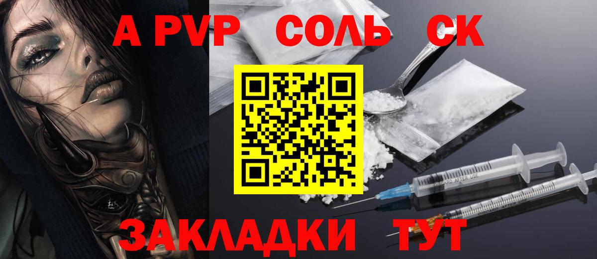 Зеленодольск  A PVP VHQ  Альфа ПВП  Вход с VPN  A PVP кристаллы 