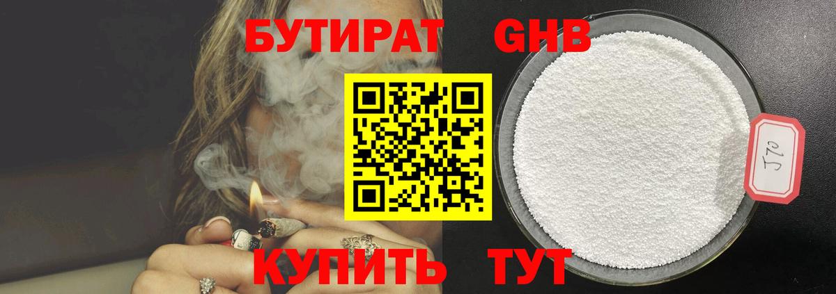 Бутират Butirat  Вход с VPN  Зеленодольск 