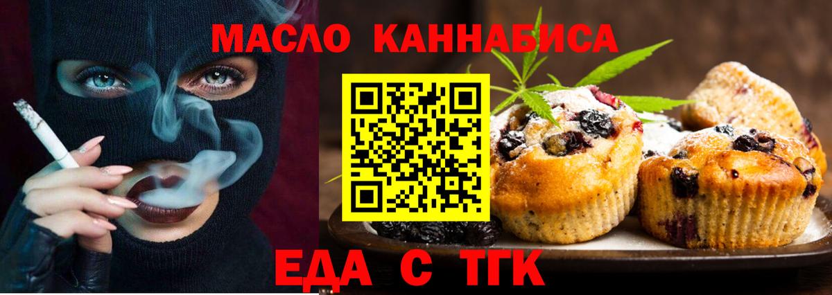 Еда ТГК марихуана  Вход с VPN  Зеленодольск 