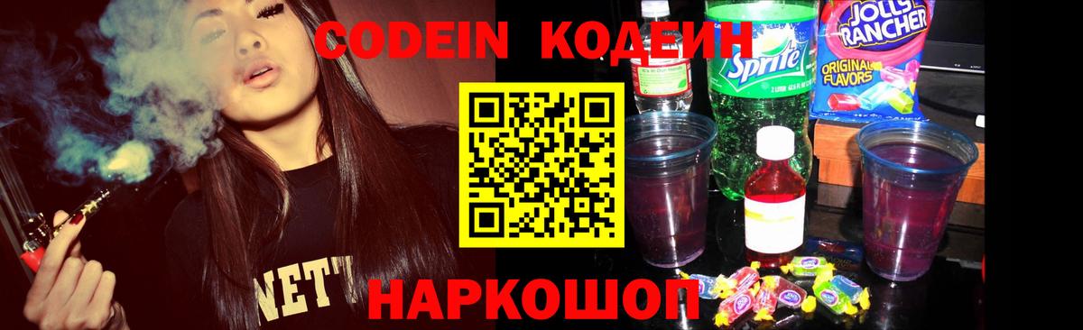 Кодеиновый сироп Lean напиток Lean (лин) Зеленодольск