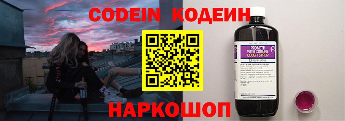 Зеленодольск  Кодеиновый сироп Lean напиток Lean (лин)  Вход с VPN 