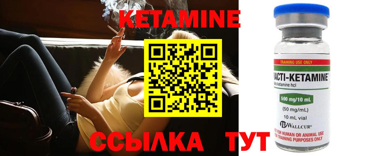 КЕТАМИН VHQ  Вход с VPN  Зеленодольск 