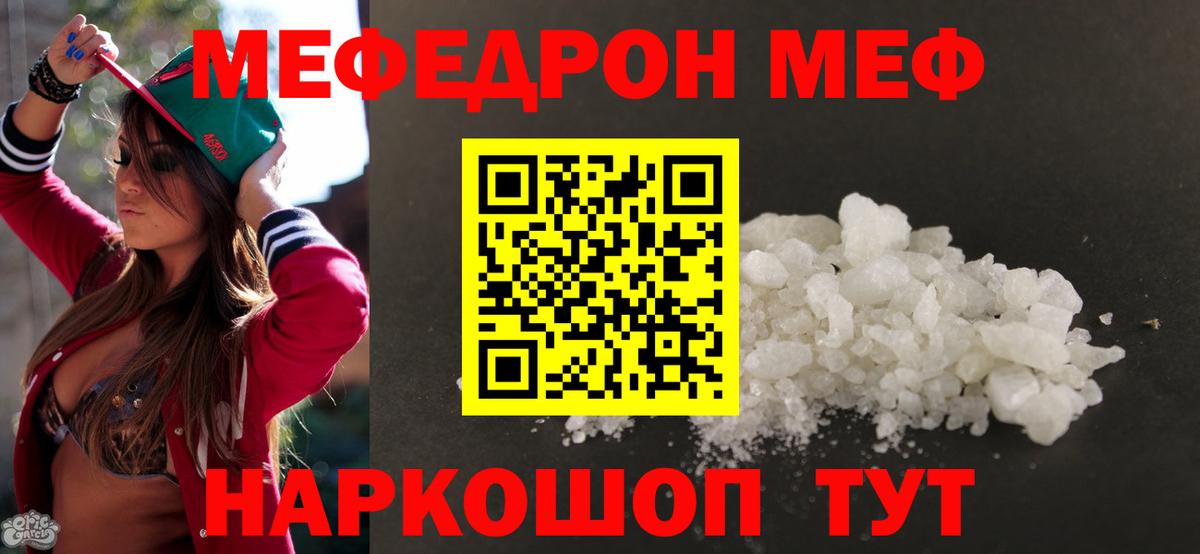 МЯУ-МЯУ  Мефедрон mephedrone  Вход с VPN  МЯУ-МЯУ  МЯУ-МЯУ мука  Зеленодольск 