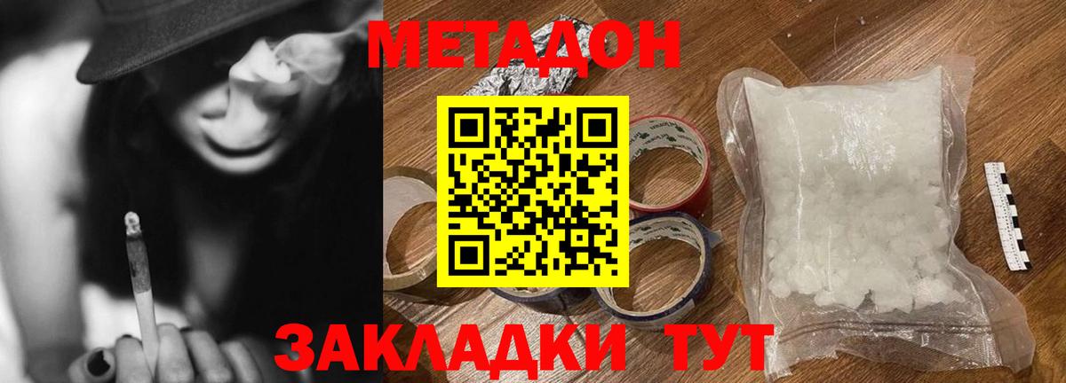 Метадон мёд Зеленодольск