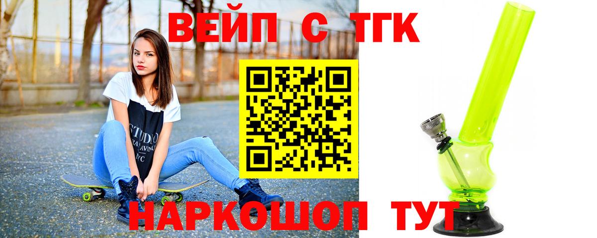 Дистиллят ТГК вейп с тгк  Вход с VPN  даркнет сайт  Дистиллят ТГК жижа  Зеленодольск 